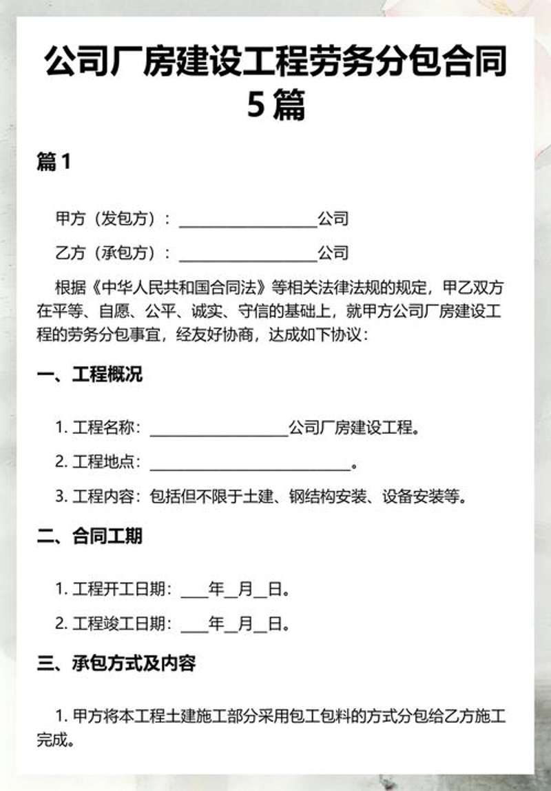 木工劳务承包